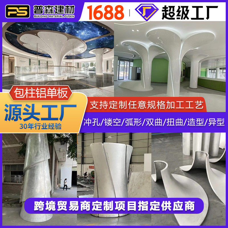 喇叭口装饰造型包柱铝单板圆柱方形弧形冲孔木纹氟碳商场酒店室内,标准件/零部件/工业耗材,车间地垫,淘宝优惠券,粉丝福利购,淘宝优惠卷