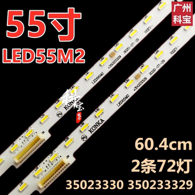 适用于康佳LED55M2灯条LED55X8S液晶LED电视35023330 350233329