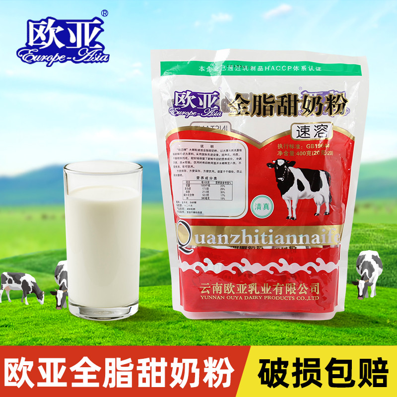 速发欧亚甜奶粉400g特产全脂成人早餐营养奶粉云南大理速溶乳制品
