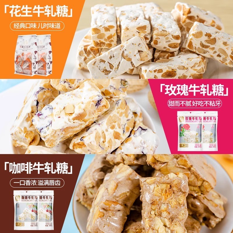 新货红塔花生牛轧糖玫瑰味袋装老式奶糖怀旧花生酥糖年货喜糖零食