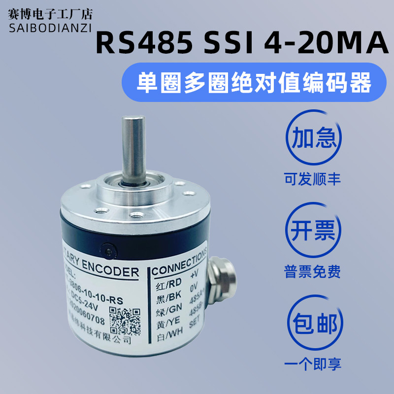 单圈多圈绝对值编码器RS485 SSI 4-20mA 0-10V CAN角度速度磁旋转
