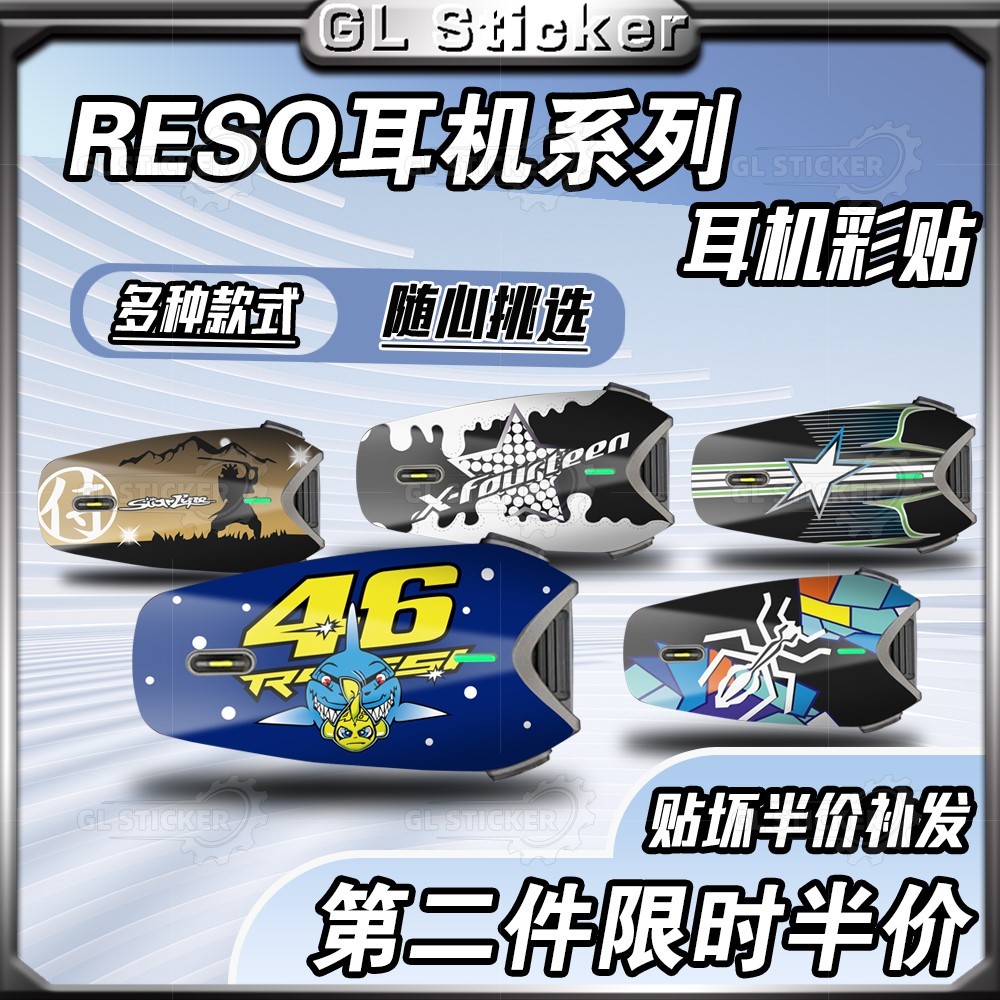 适用RESO头盔蓝牙耳机贴纸外壳保护贴膜防水装饰个性贴花改装配件
