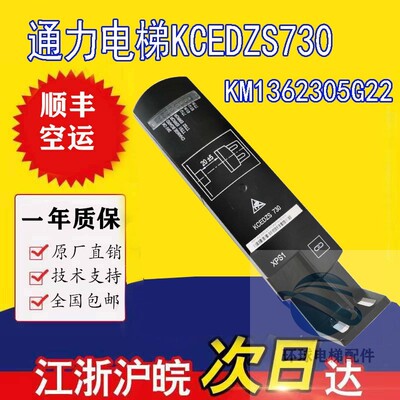 KM1362305G22通力电梯平层开关KCEDZS730通力KCE楼层感应器板全新