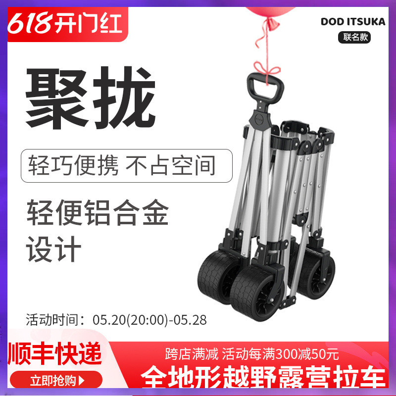 ?DOD铝合金露营车手拉车户外野营推车营地车野餐可折叠摆摊车