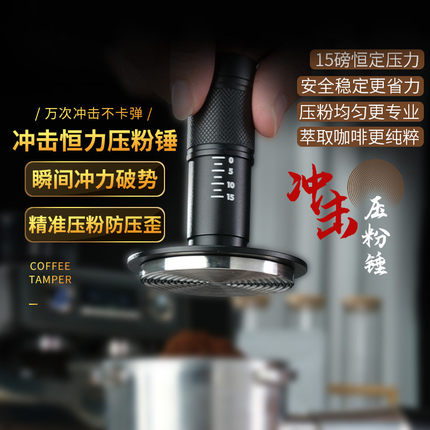 冲击粉锤恒力压粉锤平衡弹力水平弹力压粉锤咖啡压粉器51/53/58mm