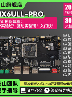 韦东山arm嵌入式linux开发板板载wifi蓝牙比stm32强imx6ull