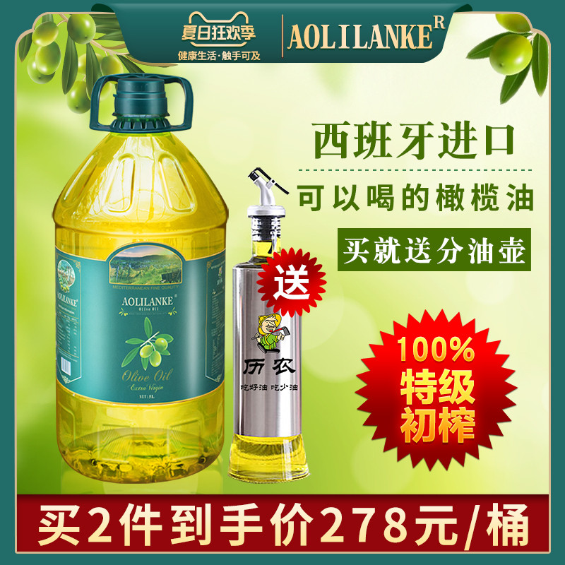 西班牙特级初榨橄榄油5L 进口低健身脂减餐食用油 炒菜官方正品纯