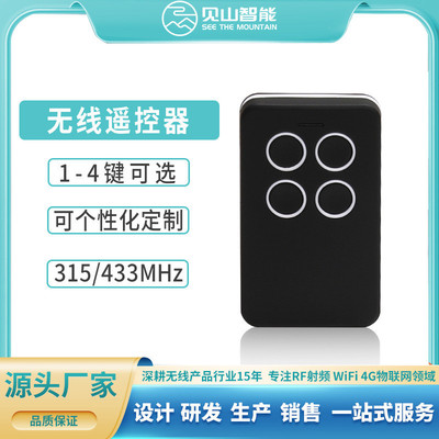 电动门遥控器钥匙车库卷帘门智能遥控器 433无线电动窗帘遥控器