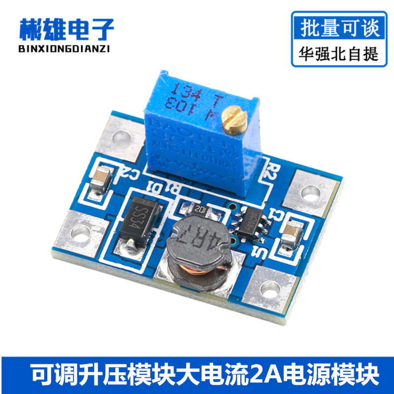 SX1308可调升压模块大电流2A电源模块 DC-DC升压模块
