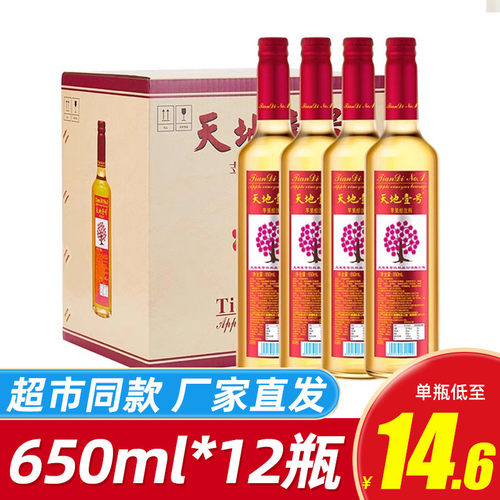 新货天地壹号苹果醋饮料650ml玻璃瓶装整箱特价天地一号果汁饮品
