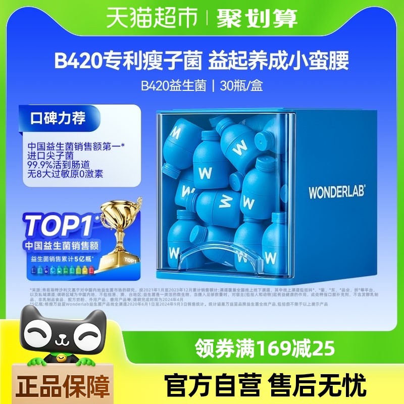 万益蓝WonderLabB420益生菌S100成人助肠道挑战轻盈燃体重管理