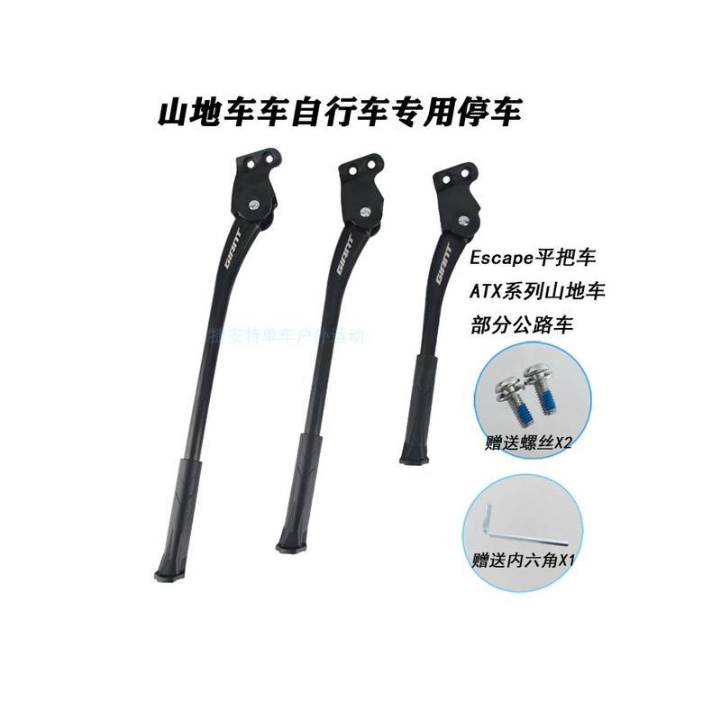 正品捷安特山地车自行车ATX/810/830/860XTC24/800/20脚撑 停车架