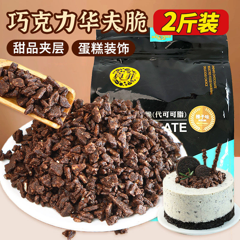 新货脆华夫脆蛋糕装饰榛子薄脆碎饼干碎粒粒巧克力甜品夹心烘焙原