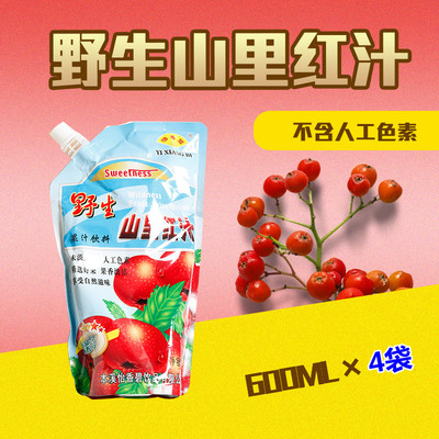 东北特产山楂汁 山里红汁本溪野生胜开卫怡香碧果汁饮料 4袋包邮