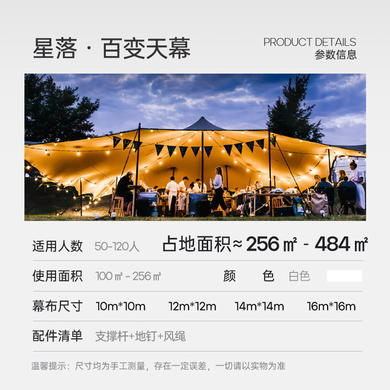 帐篷家户外百变天幕大型野奢营地防晒餐饮活动防雨度假区景区巨型
