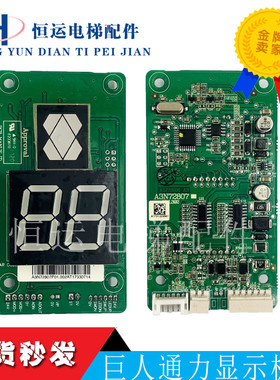 全新原装巨人通力外呼显示板KVL392/A3N72807AP01七段码红GPS33E