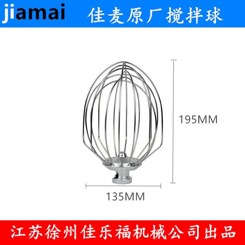 JIAMAI佳麦JM-7LG厨师机打蛋球搅拌球JM-7LGS厨师机打蛋球打蛋器