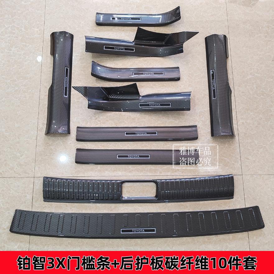25款铂智3X门槛条迎宾踏板碳纤纹改装后备箱后护板防踩装饰配件