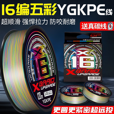 进口16编五彩ygkpe线正品路亚专用远投顺滑强拉力耐磨大力马厂家