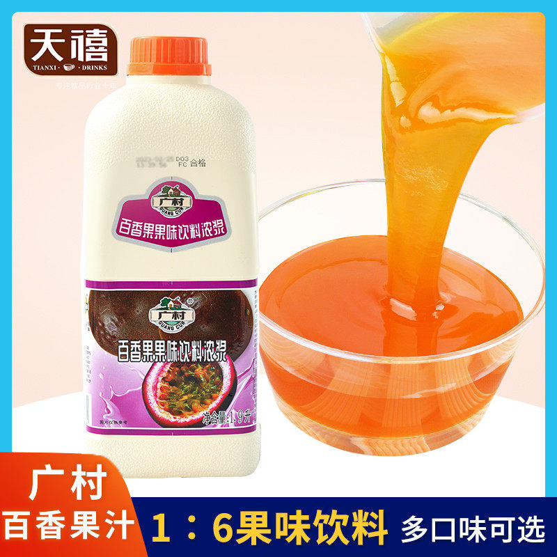 新货广村百香果汁1.9L 超惠版浓缩商用果汁饮料浓浆 奶茶店专用原