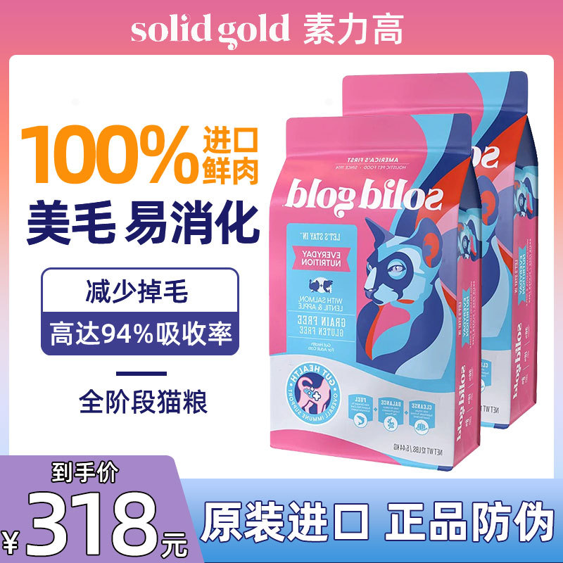 SOLIDGOLD金素力高猫粮美毛鸡肉三文鱼成幼猫增肥发腮12磅/5.44kg