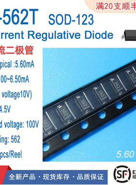 S-562T CRD 恒流二极管 5.6MA SOD-123封装 LED小信号 交通灯具