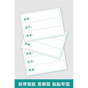 出厂标识卡标签不干胶标签产品货物标注单现货产品出货包装贴纸商