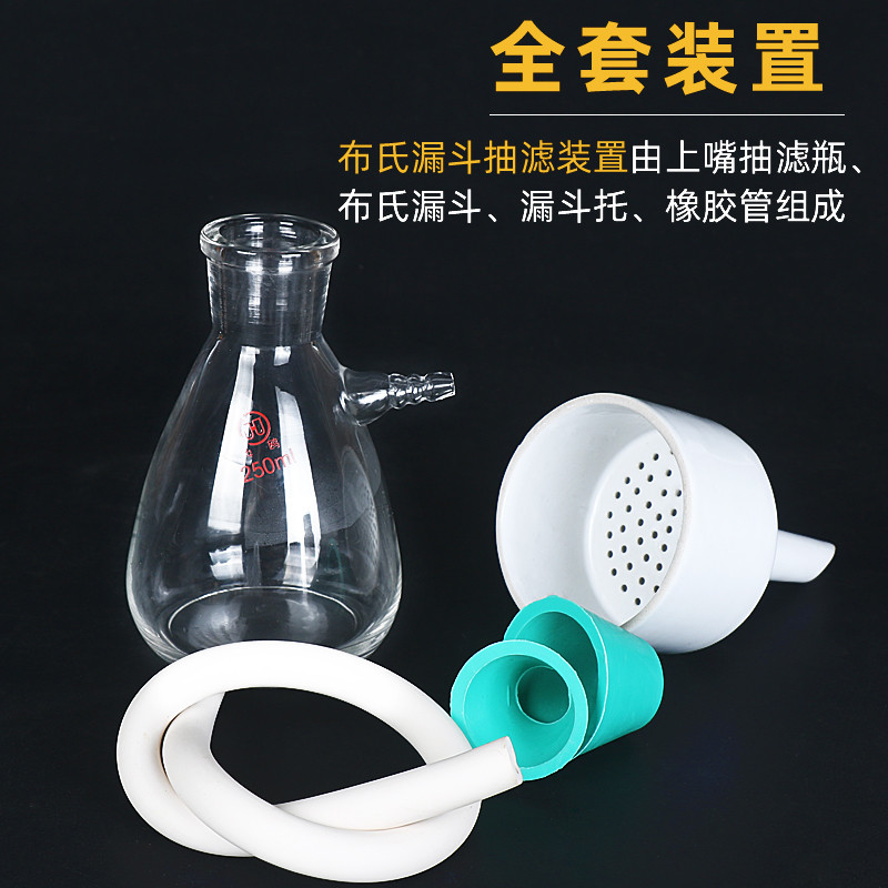 j8500ml嘴布氏漏斗25装置15L1套装真空过滤1010陶瓷抽滤瓶实验g3