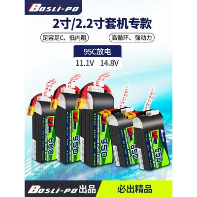 Boslipo博氏P73s4s穿越机电池95C 2寸2.5寸圈机套机高倍率航模FPV