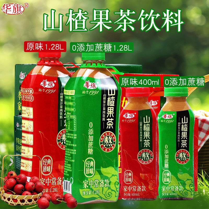 华旗山楂果茶大瓶1.28L/瓶经典原味小瓶400ml果肉汁饮料0添加蔗糖