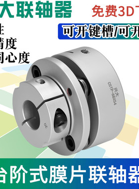 兴大CSTP铝合金联轴器伺服马达丝杆台阶式法兰单膜片连轴器高精度