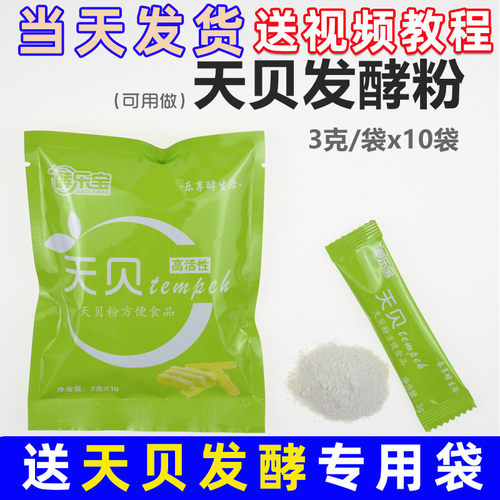 新货天贝粉（可用做）印尼天贝发酵粉菌种剂tempeh做实验材料纯素