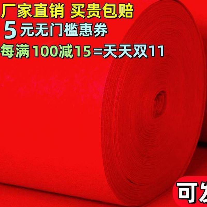 红地毯一次性结婚迎宾长期门口红毯婚庆婚礼开业店铺商用整铺地毯
