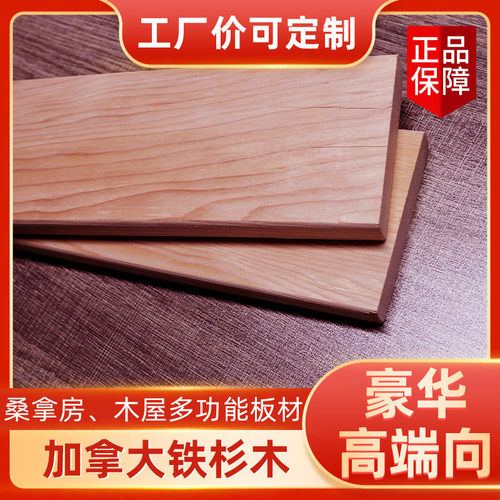 桑拿板加拿大铁衫木凳板地木墙板无节免漆天花吊顶板桑拿房设备