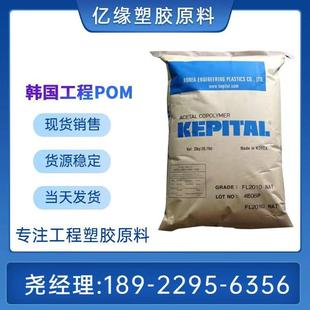 韩国工程POMFG2030加纤POM高刚性耐磨损聚甲醛塑料增强注塑级