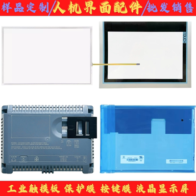 TP1200 Comfort 6AV2124-0MC01-0AX0 AMT10466触摸板保护膜液晶屏