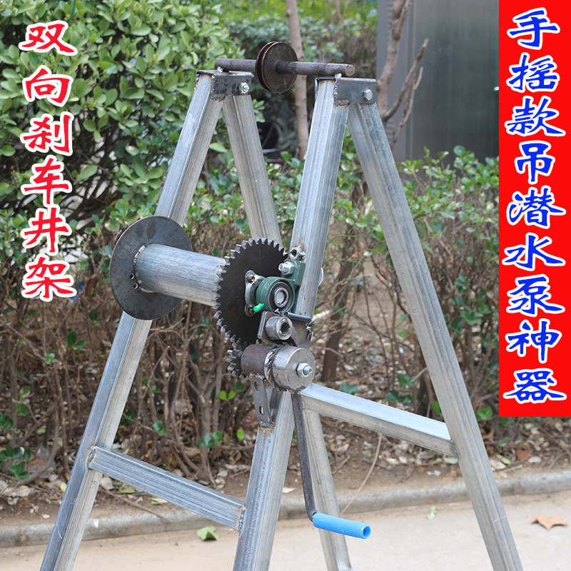 新型双向自刹车井架子井口支架手摇式轱辘吊潜水泵神器升降架农用