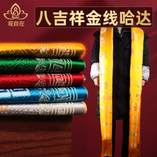 八吉祥藏族哈达饰品五色金线蒙古族舞蹈礼仪用品围巾金通缎加厚