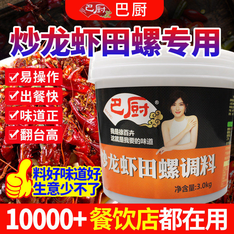 新日期巴厨炒龙虾田螺调料酸辣粉重庆小面麻辣香锅万州烤鱼花甲扇