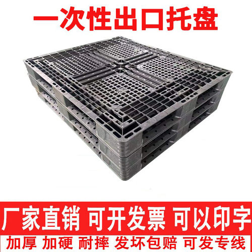 托盘免熏蒸黑托盘塑料叉车托盘卡板货物防潮货柜栈板胶