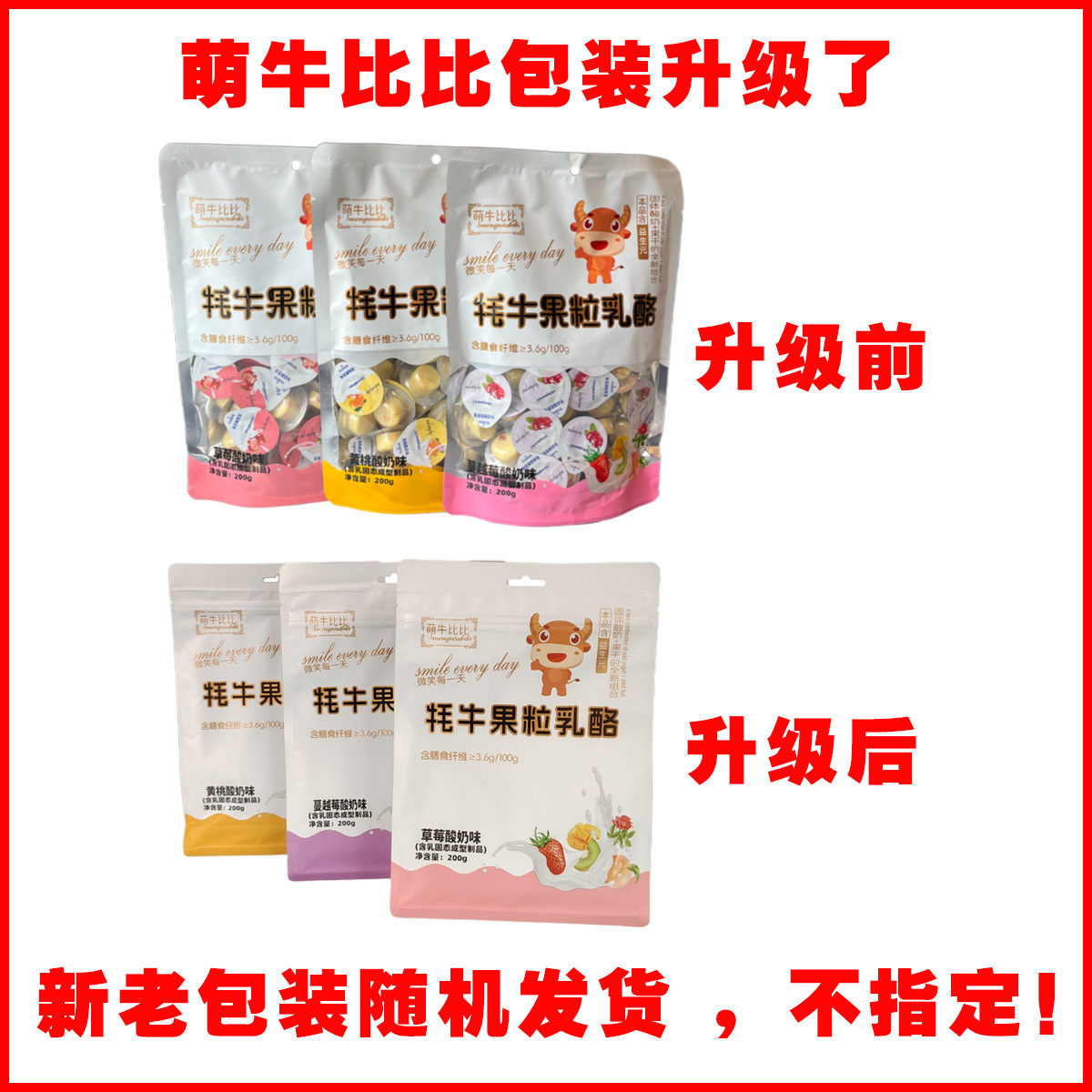 新货高铁同款萌牛比比牦牛果粒乳酪干吃酸奶固体酸奶酪棒耗牛火车