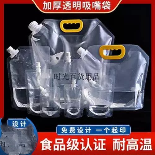 一次性啤酒袋便携密封塑料打包袋冷饮扎啤液体透明自立吸嘴包厂家