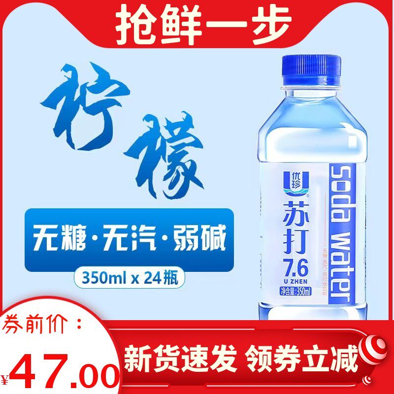 新货优珍小苏打水无遮糖无汽弱碱性水饮料矿泉水整箱包邮350ml*24