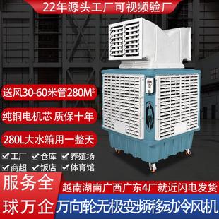 蒸发式大风量移动工业冷风机车间降温制冷风扇养殖大棚通风排气扇