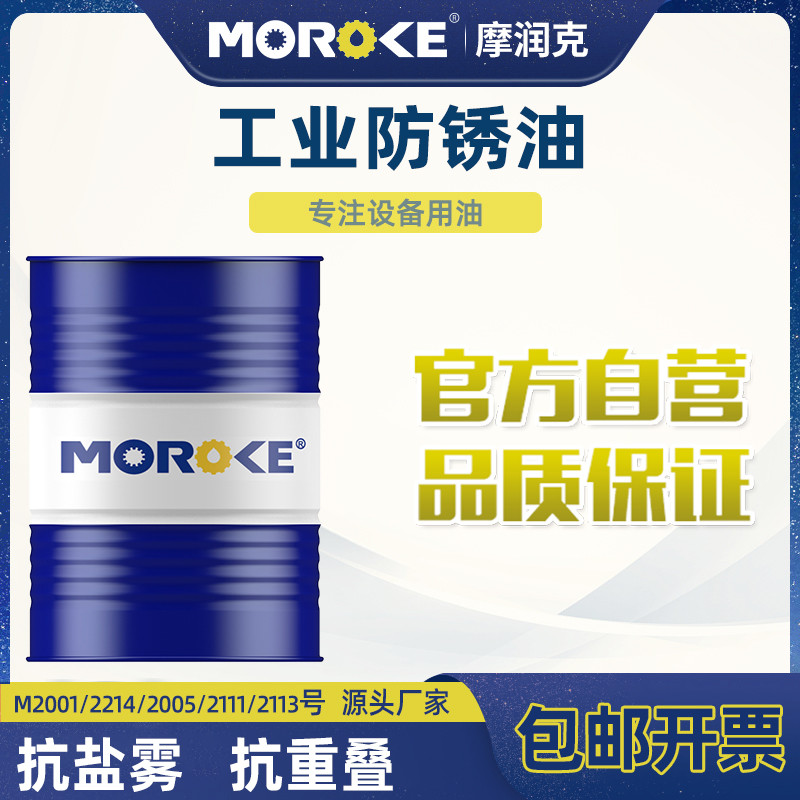 脱水长期洗涤防锈油防锈脂金属螺丝脱水工业工具模具专用润滑200L