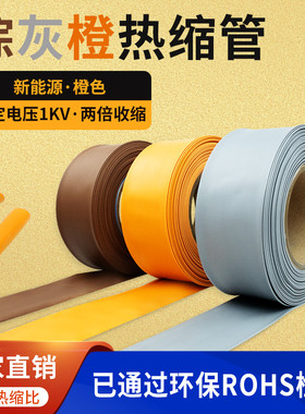 新能源专用橙色低压2倍热缩管棕色灰色1kv铁路电工专用环保护套管