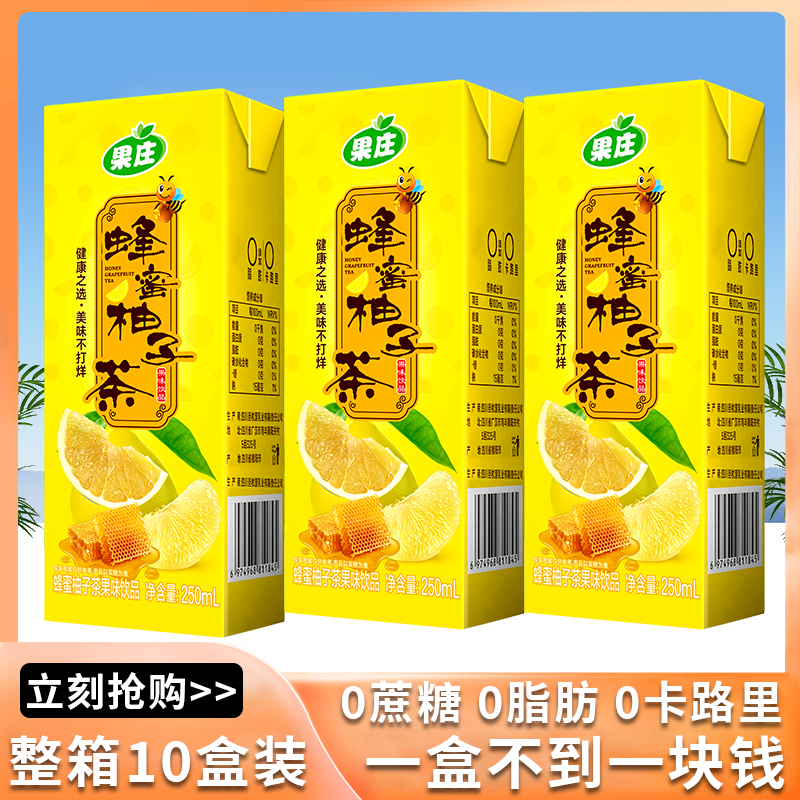 速发亏本跑量蜂蜜柚子茶大盒装整箱250ml*10盒果味饮料整箱夏季解