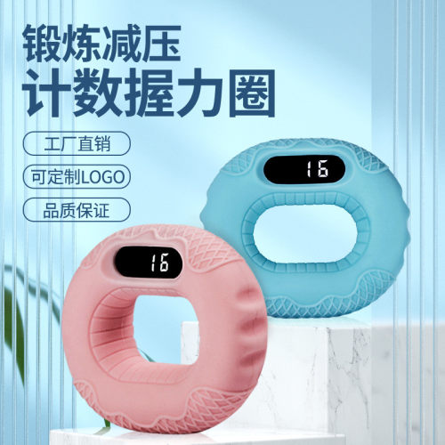 新款电子计数握力圈手部康复运动锻炼握力器手指锻炼复训握力球