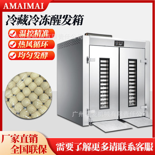 冻藏醒发箱大容量128盘推车式发酵箱面包披萨贝果面团自动醒发箱