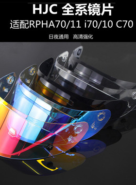 HJC头盔镜片RPHA70/11 C70I70日夜通用小丑毒液1234代镜片防雾贴